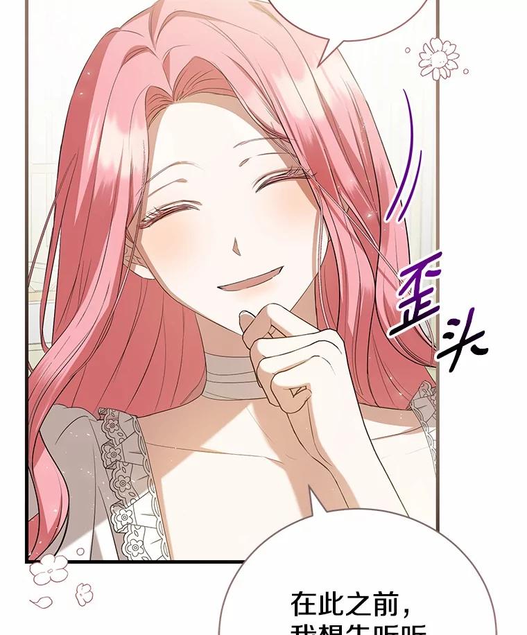 《菲奥尼：预见我与恶魔大公的未来》23.可以原谅我吗？ 第10页