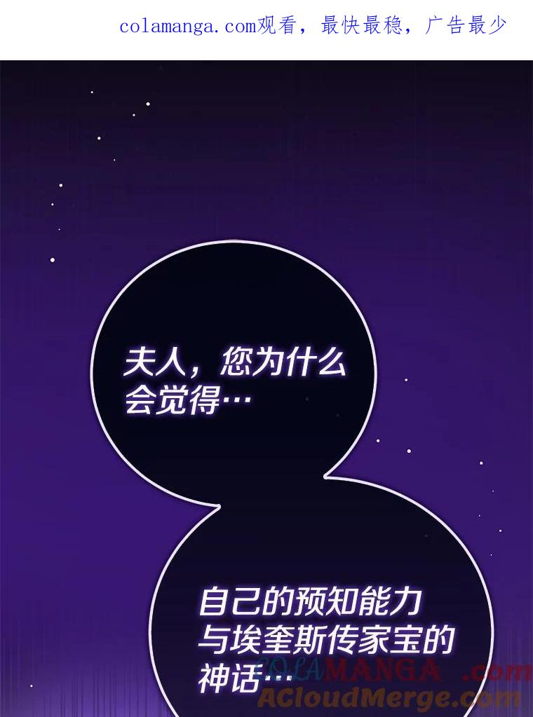 《菲奥尼：预见我与恶魔大公的未来》23.可以原谅我吗？ 第1页