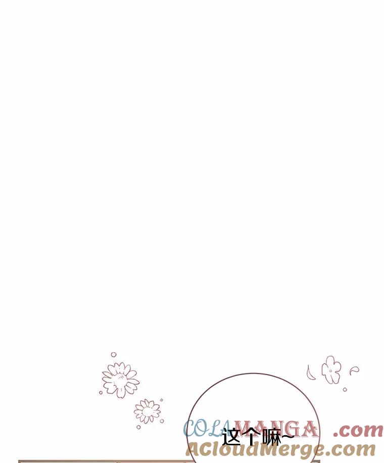 《菲奥尼：预见我与恶魔大公的未来》23.可以原谅我吗？ 第9页