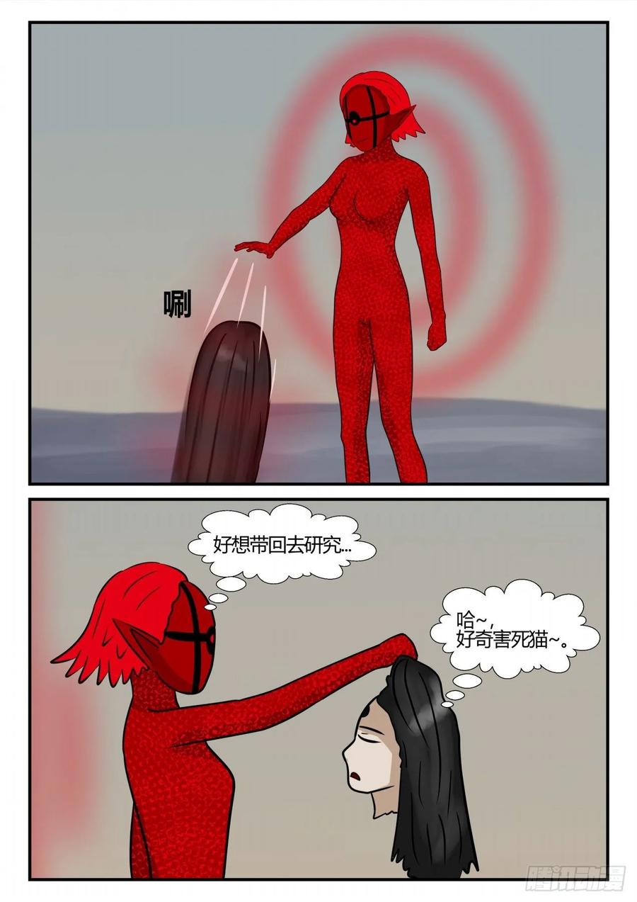 《一人领域》第四章 终归 78 第8页