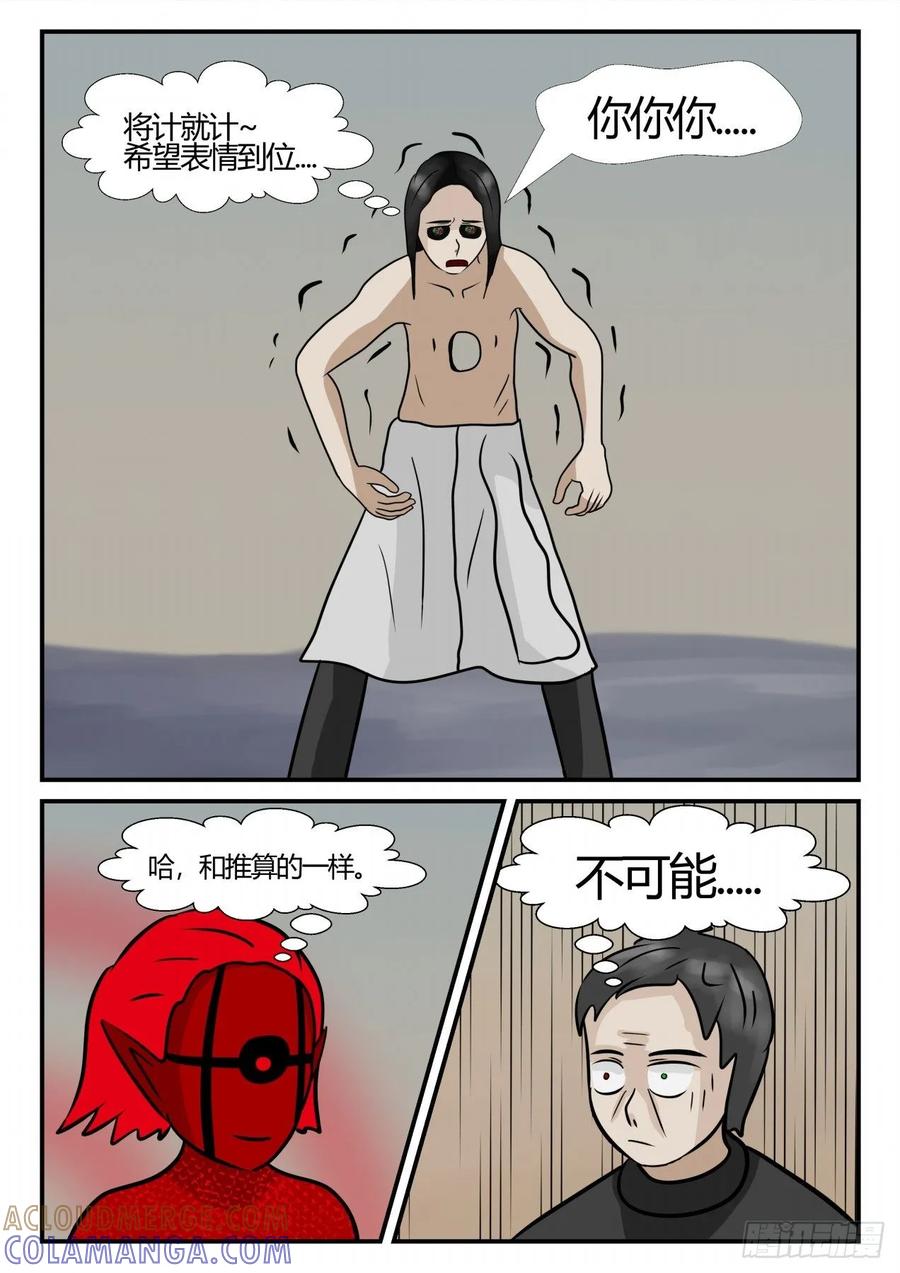 《一人领域》第四章 终归 78 第3页