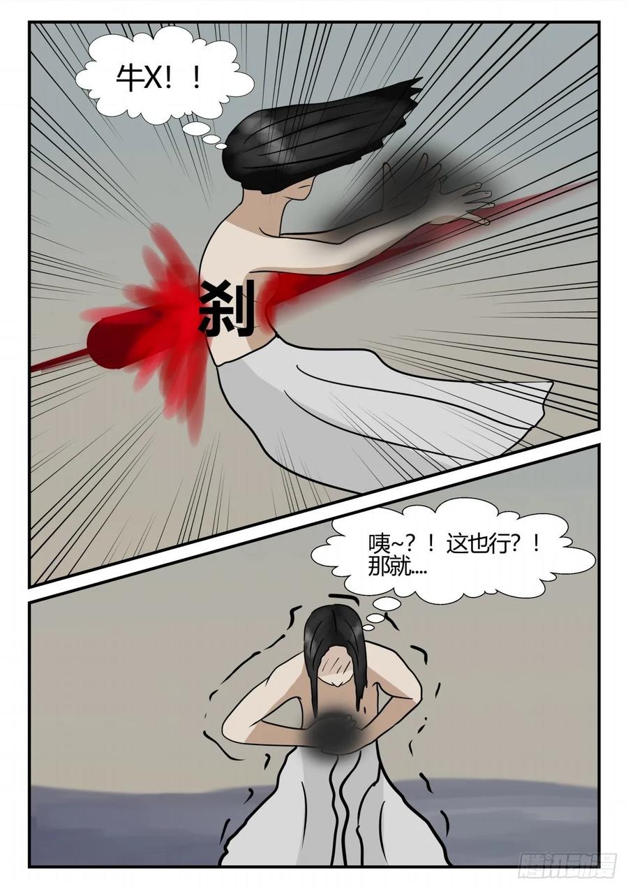 《一人领域》第四章 终归 78 第2页