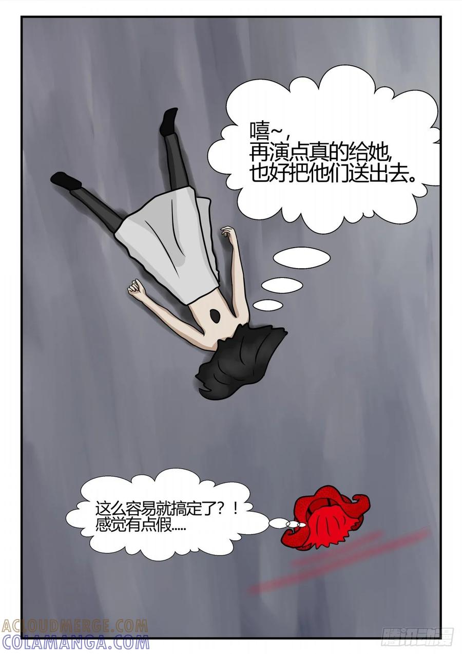 《一人领域》第四章 终归 78 第5页