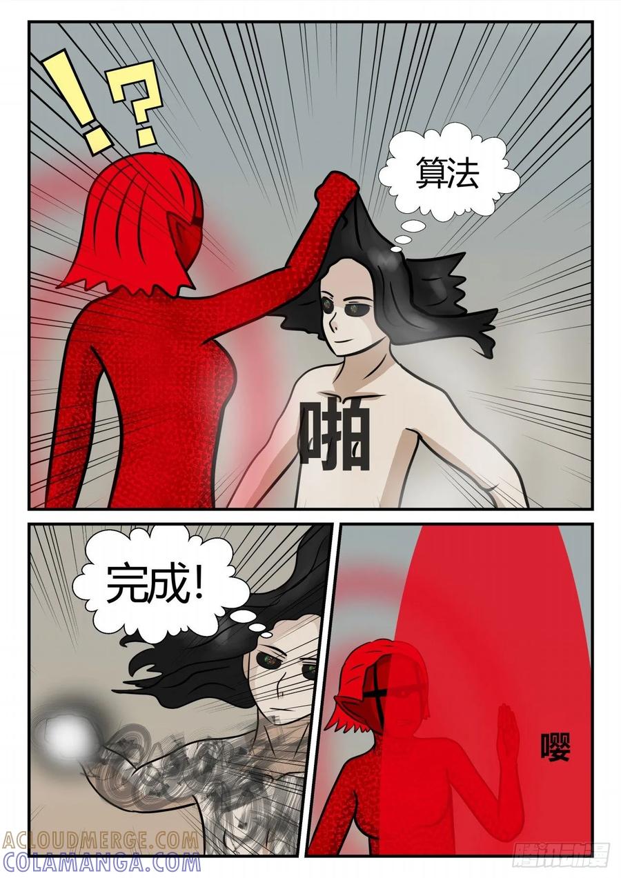 《一人领域》第四章 终归 78 第9页