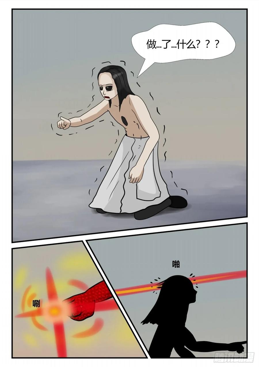 《一人领域》第四章 终归 78 第4页
