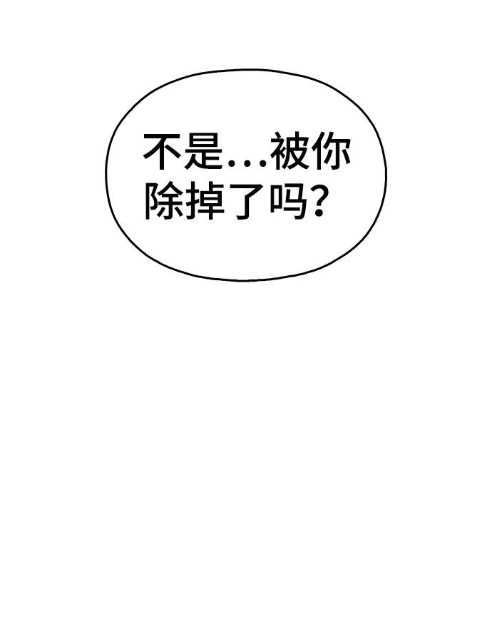 《野蛮的时代》[第37话] 不是…被你除掉了吗？ 第80页