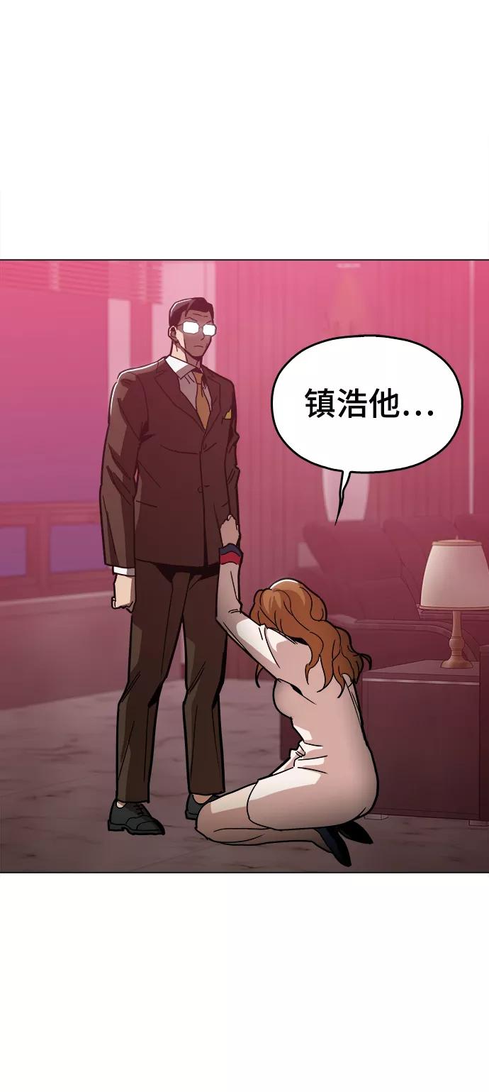 《野蛮的时代》[第37话] 不是…被你除掉了吗？ 第77页