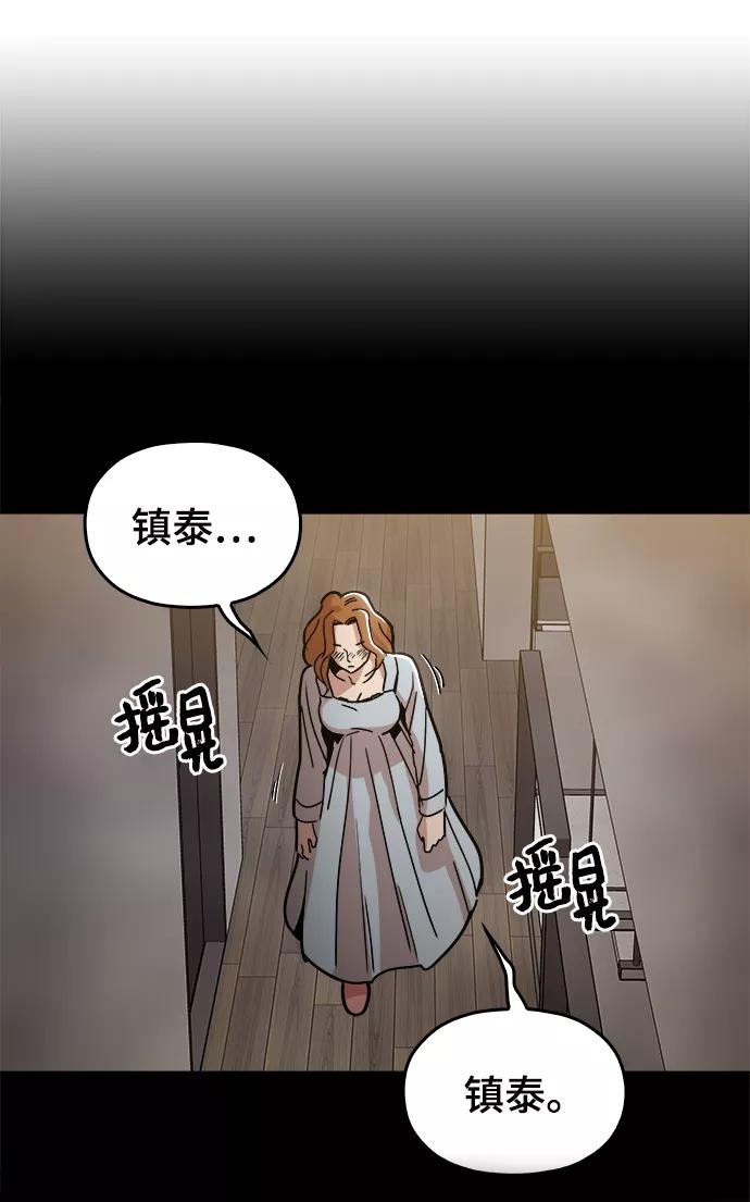 《野蛮的时代》[第37话] 不是…被你除掉了吗？ 第71页