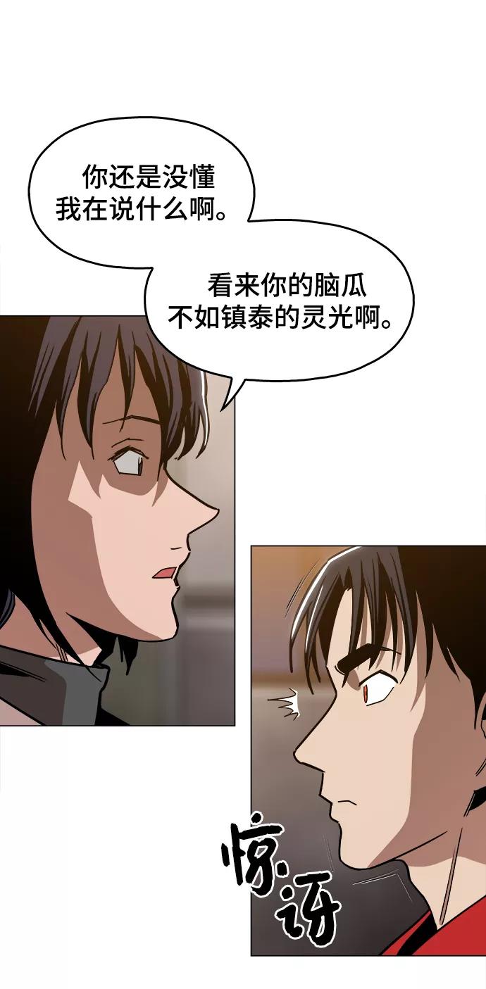 《野蛮的时代》[第37话] 不是…被你除掉了吗？ 第32页