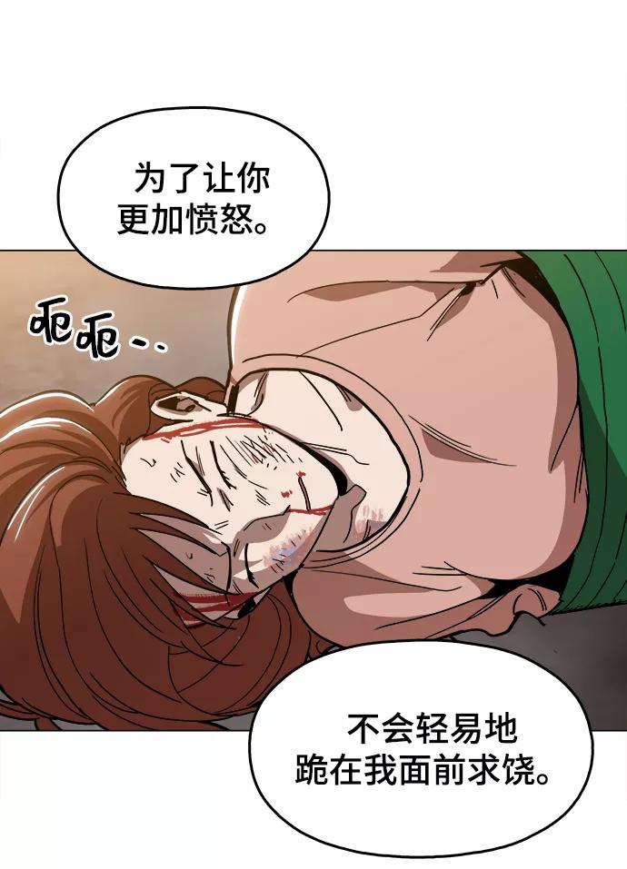 《野蛮的时代》[第37话] 不是…被你除掉了吗？ 第36页