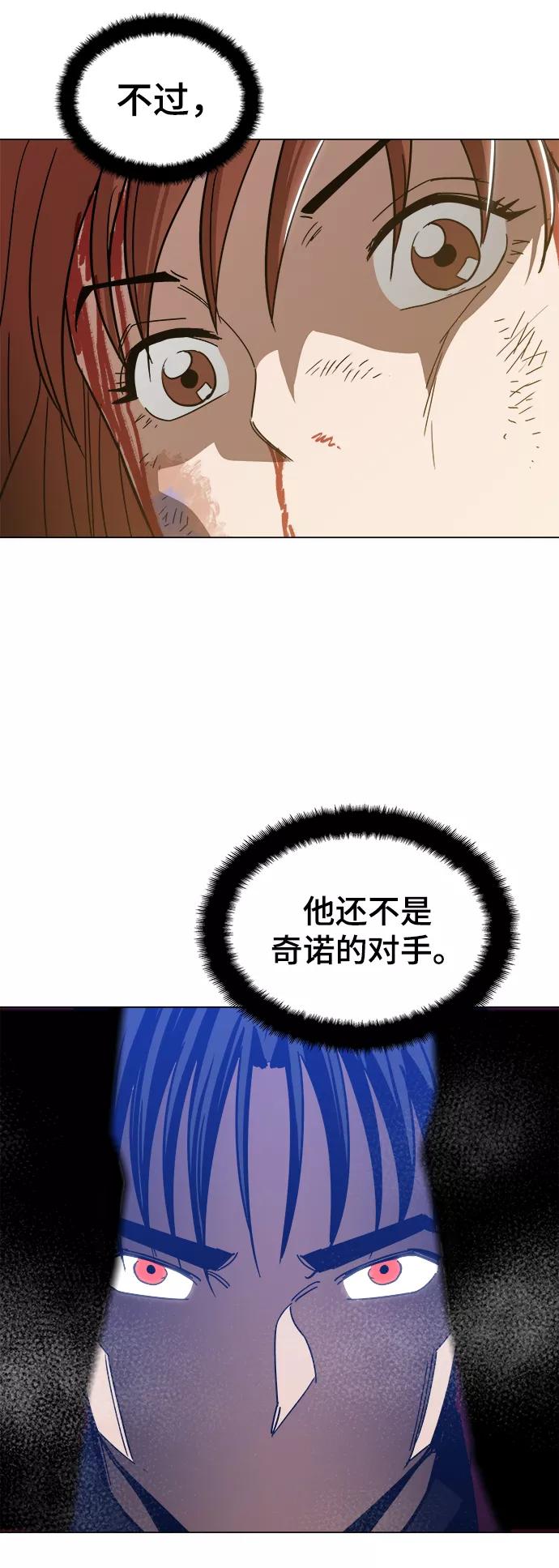 《野蛮的时代》[第38话] 你到底是从哪儿来的？ 第36页