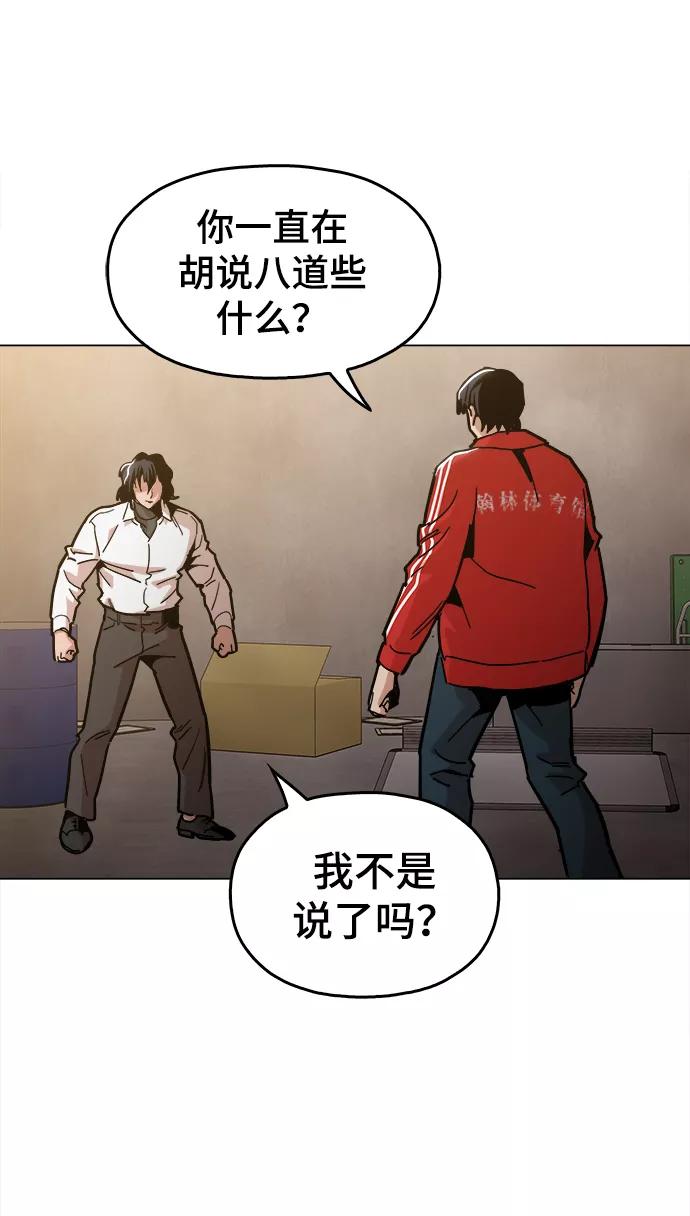 《野蛮的时代》[第38话] 你到底是从哪儿来的？ 第45页