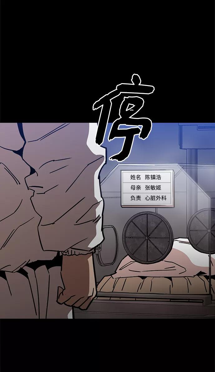 《野蛮的时代》[第38话] 你到底是从哪儿来的？ 第69页
