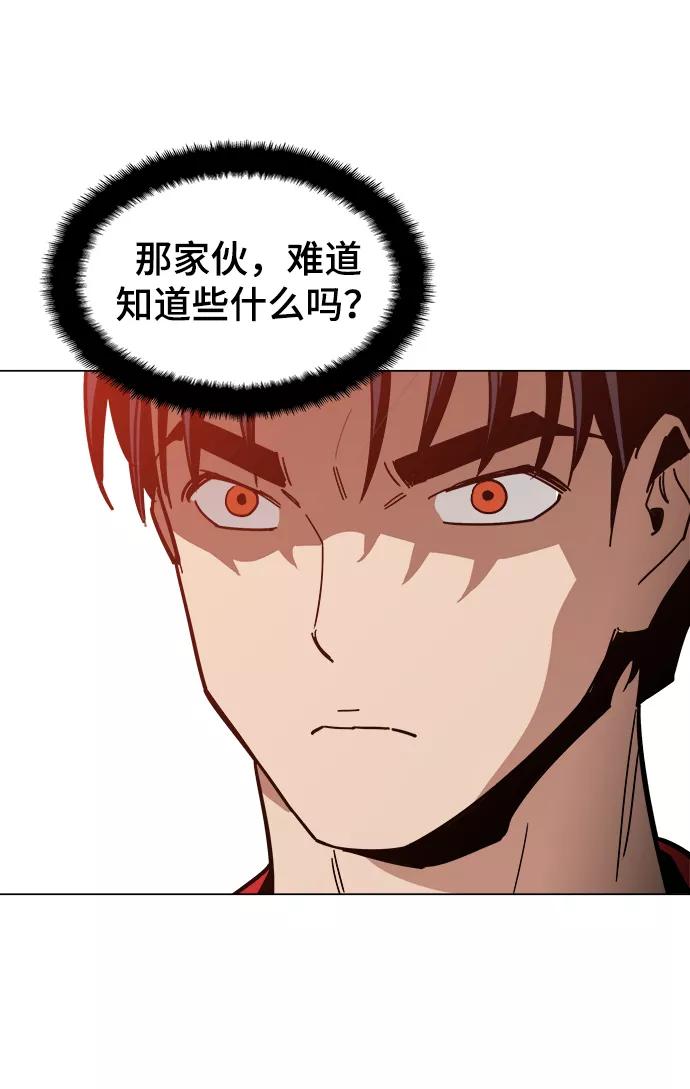 《野蛮的时代》[第38话] 你到底是从哪儿来的？ 第6页