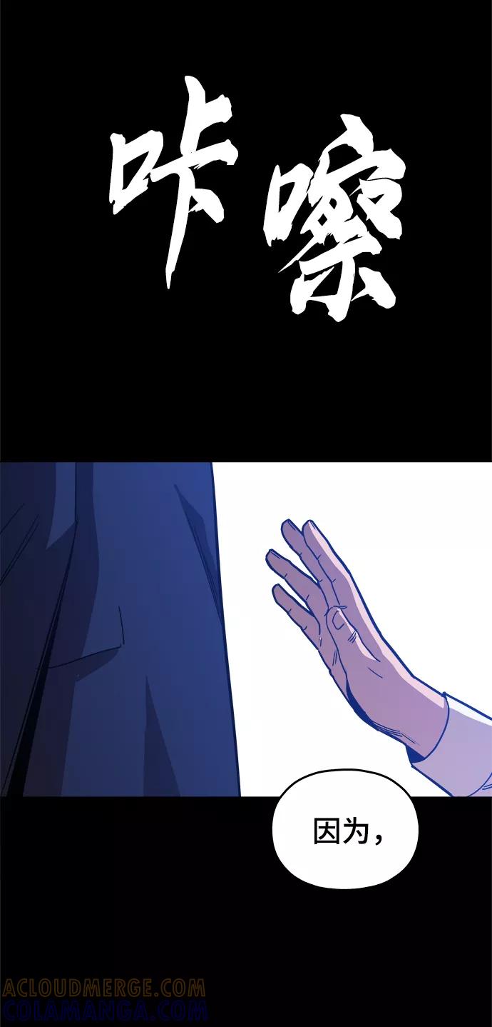 《野蛮的时代》[第39话] 供我玩耍！ 第76页