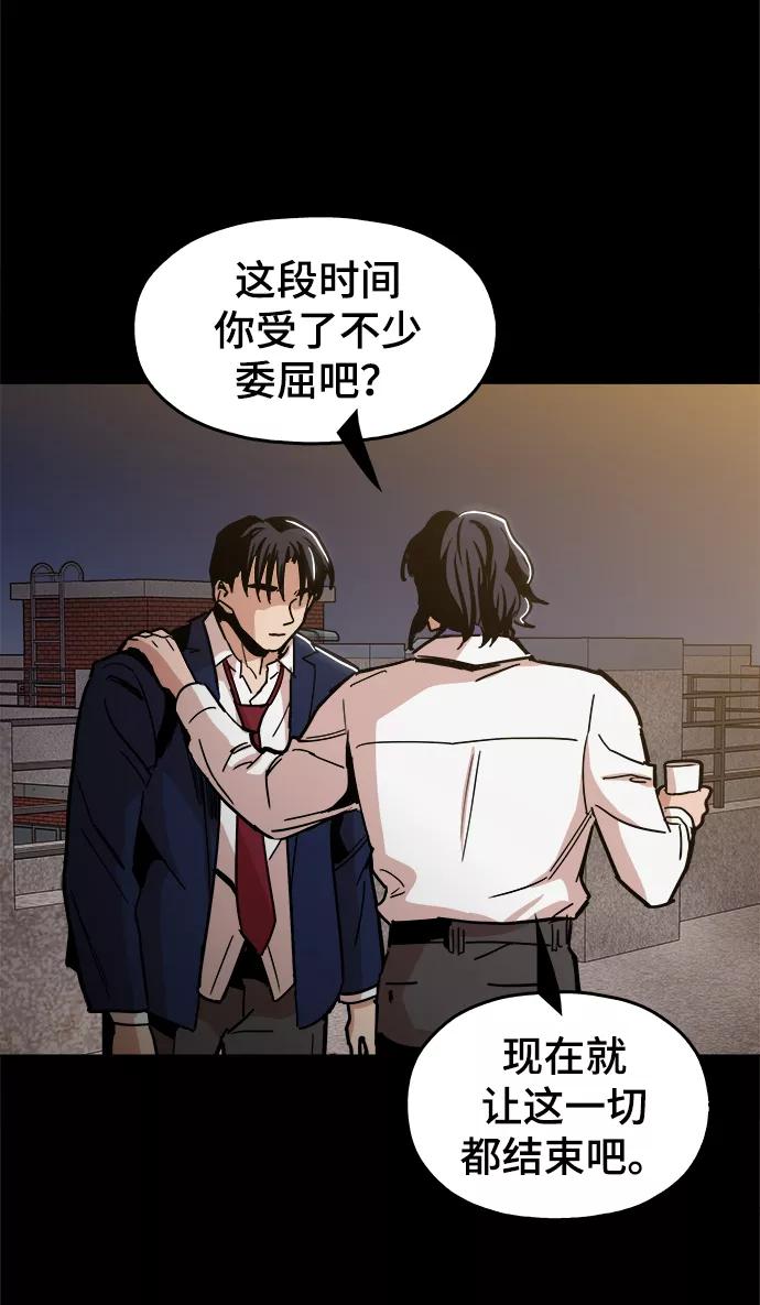 《野蛮的时代》[第39话] 供我玩耍！ 第69页