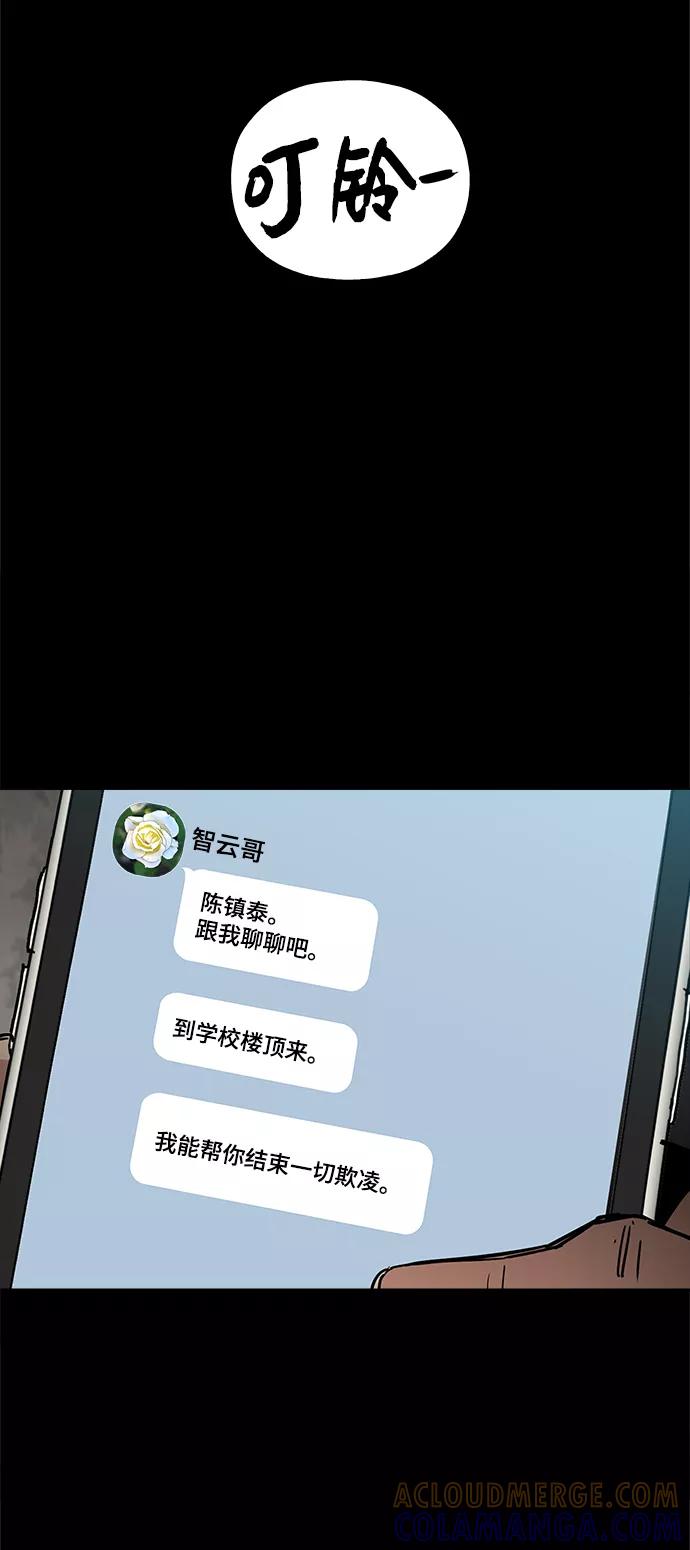 《野蛮的时代》[第39话] 供我玩耍！ 第67页