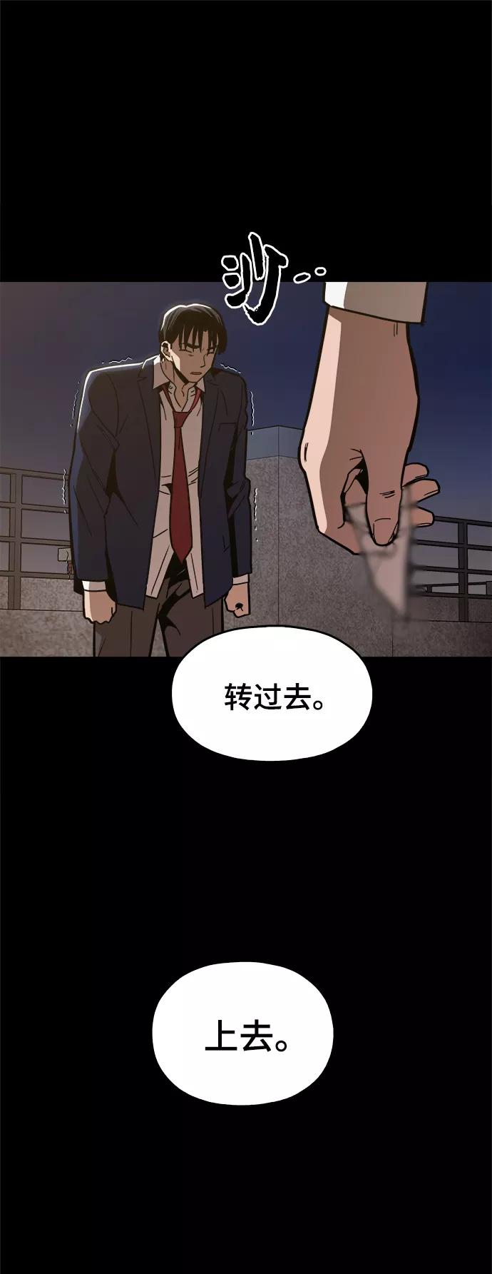 《野蛮的时代》[第39话] 供我玩耍！ 第72页