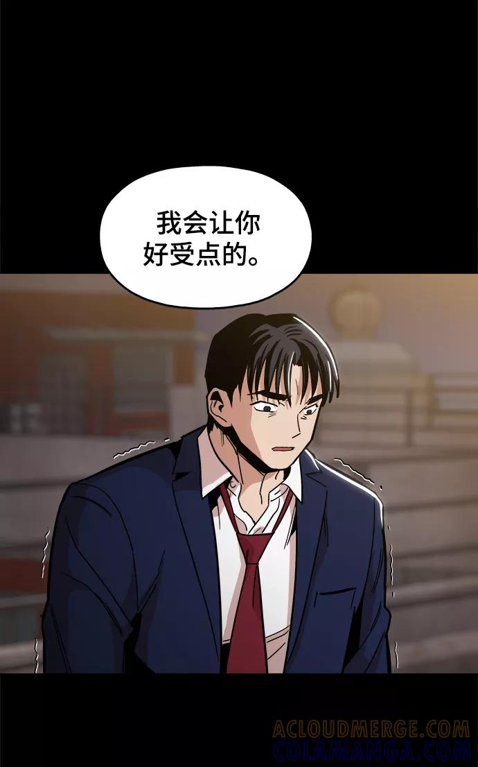 《野蛮的时代》[第39话] 供我玩耍！ 第70页