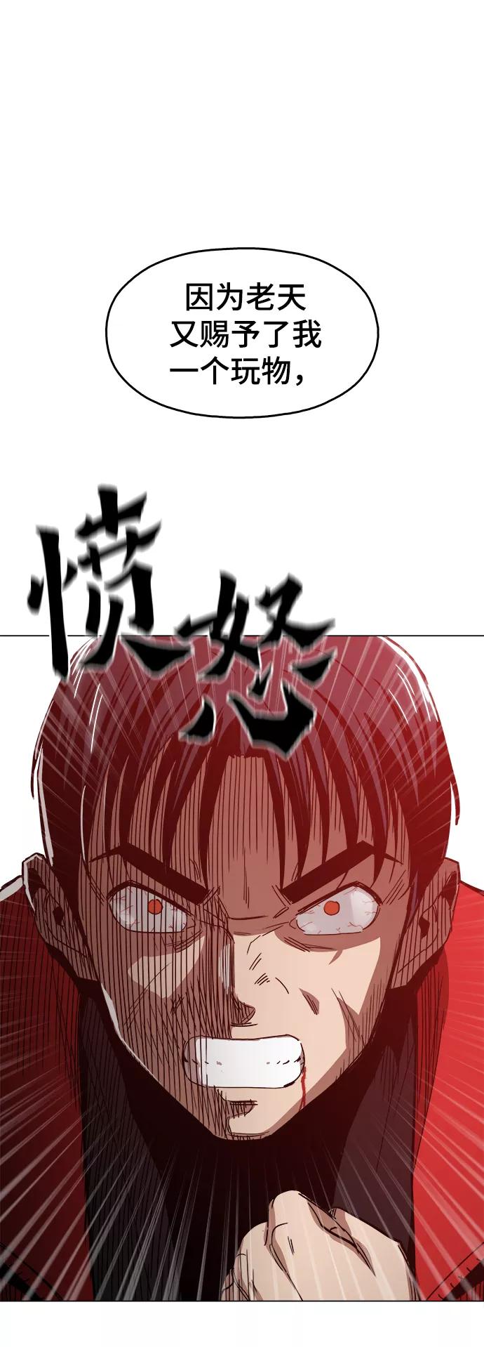 《野蛮的时代》[第39话] 供我玩耍！ 第86页