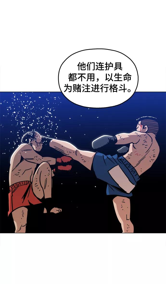 《野蛮的时代》[第39话] 供我玩耍！ 第50页