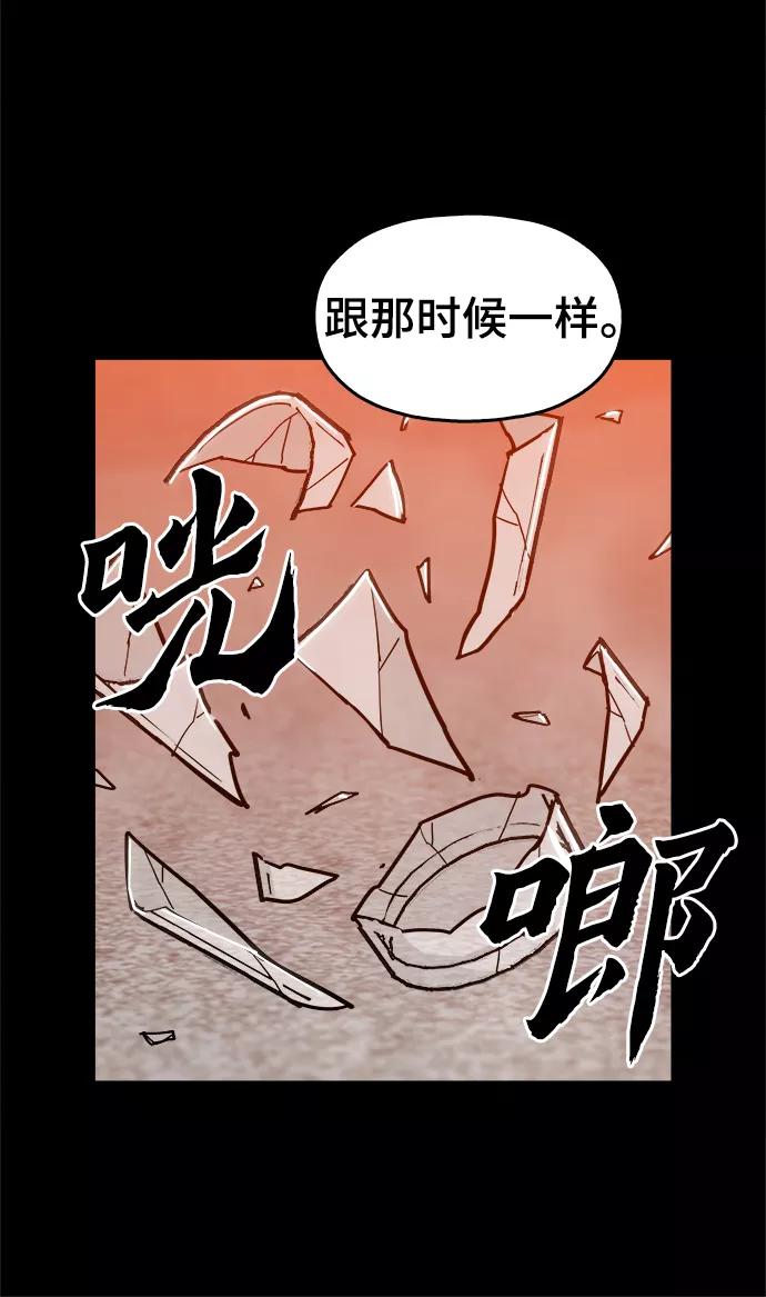 《野蛮的时代》[第39话] 供我玩耍！ 第71页