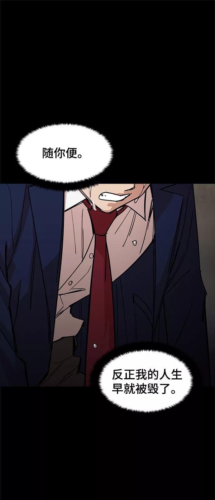 《野蛮的时代》[第39话] 供我玩耍！ 第66页