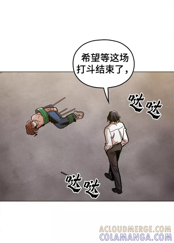 《野蛮的时代》[第39话] 供我玩耍！ 第28页