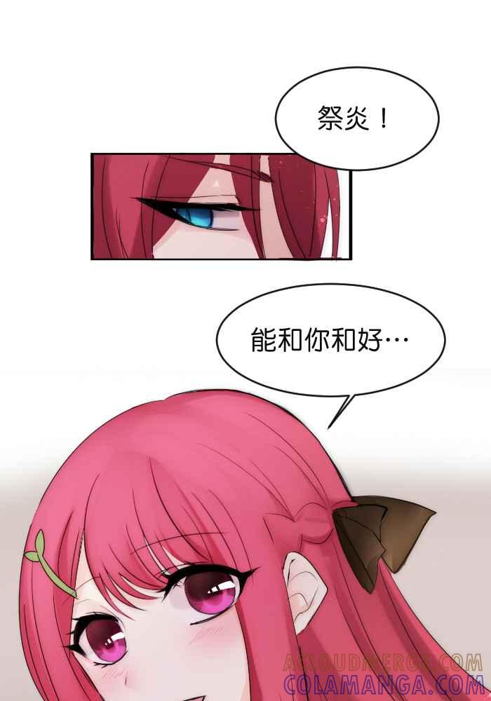 《倾恋的蜜封罐》037-- 约会篇 (6) 第31页