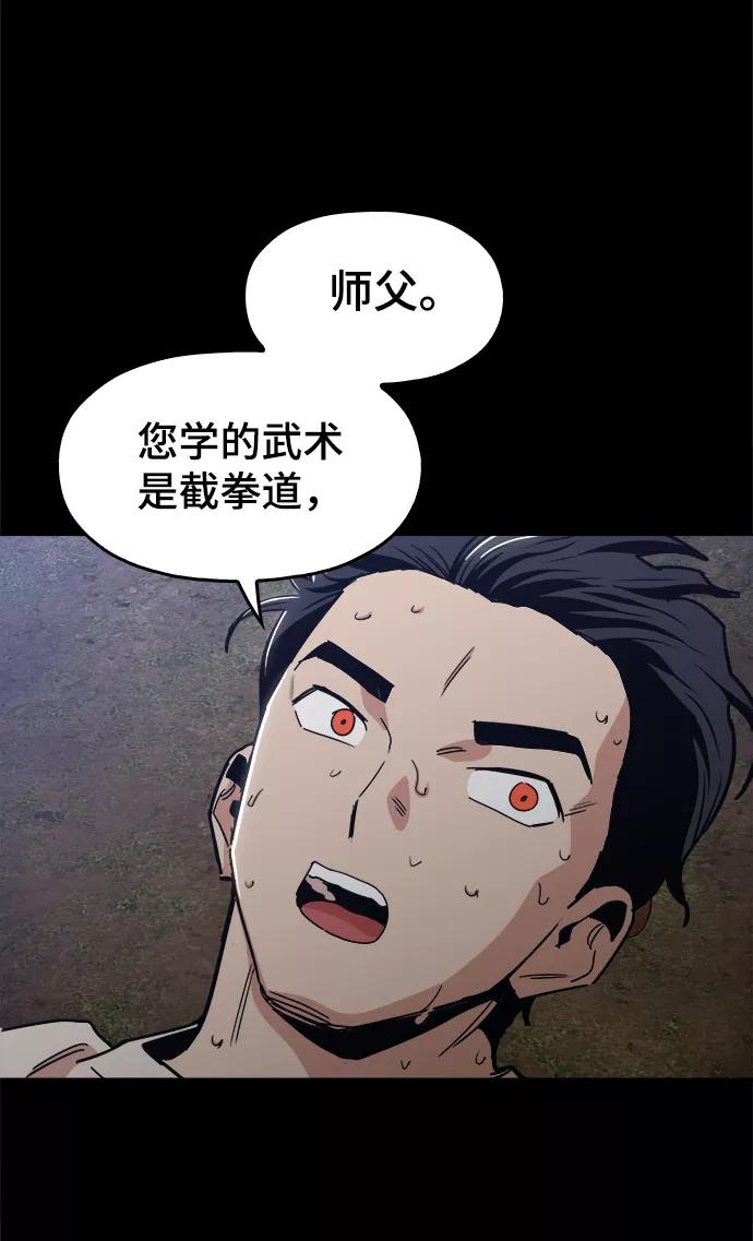 《野蛮的时代》[第40话] 去见陈镇泰吧 第54页