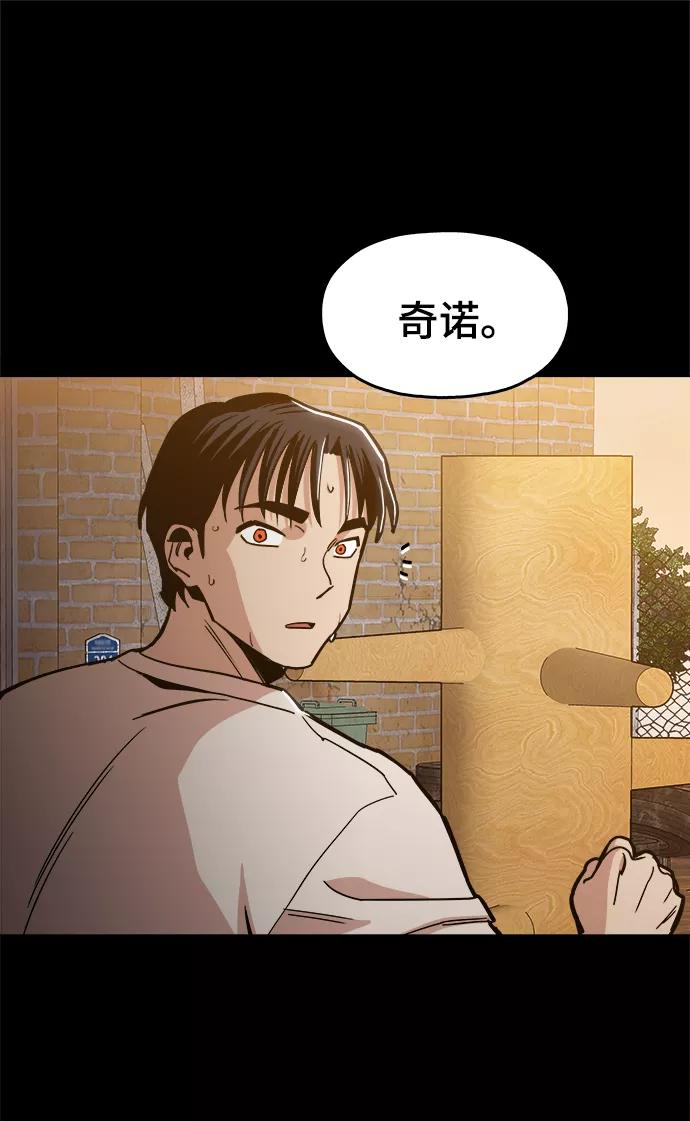 《野蛮的时代》[第40话] 去见陈镇泰吧 第47页
