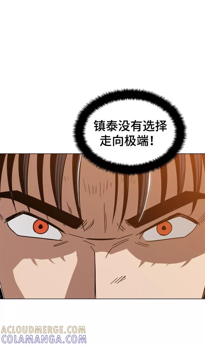 《野蛮的时代》[第40话] 去见陈镇泰吧 第10页
