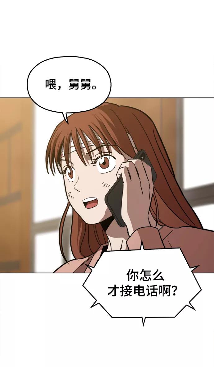 《野蛮的时代》[第41话] 不是我的错！！ 第57页