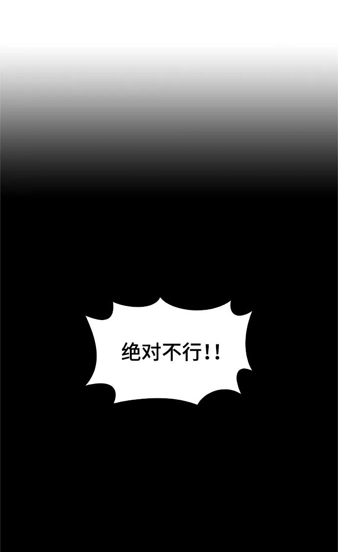 《野蛮的时代》[第41话] 不是我的错！！ 第74页