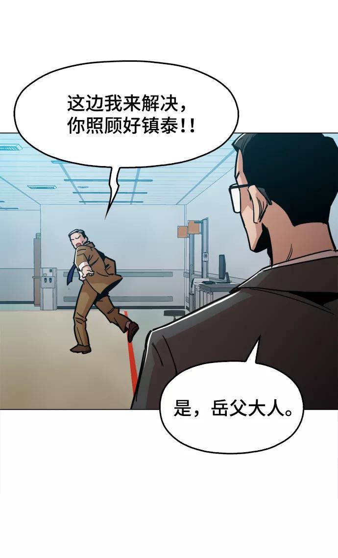 《野蛮的时代》[第41话] 不是我的错！！ 第71页