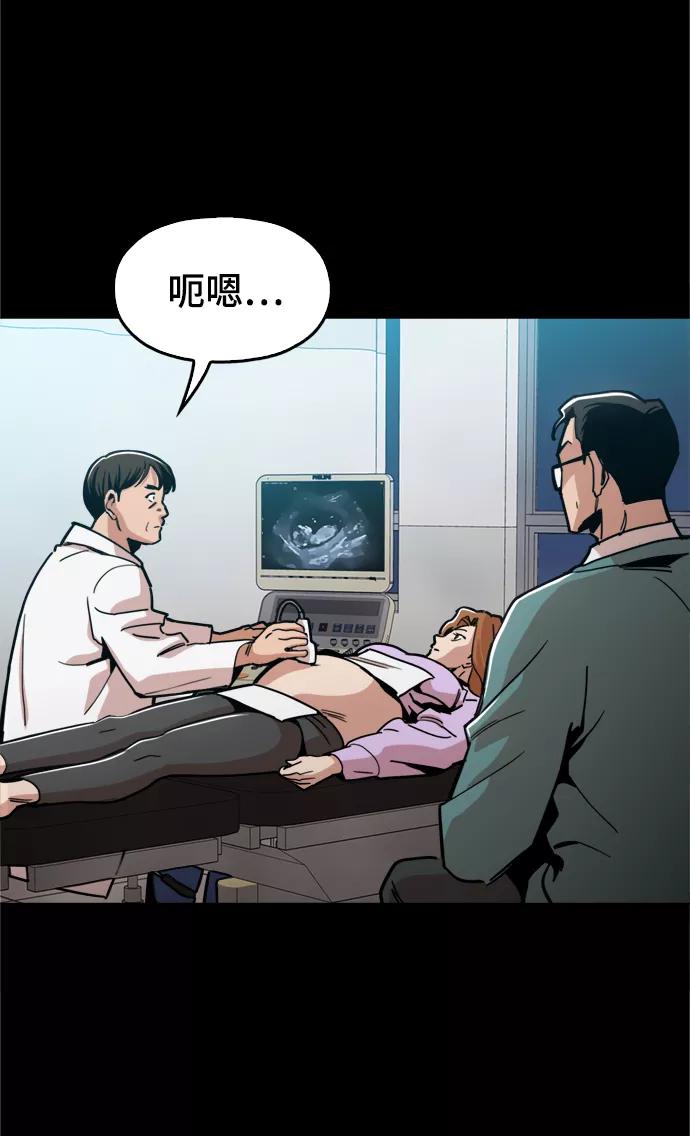 《野蛮的时代》[第41话] 不是我的错！！ 第81页