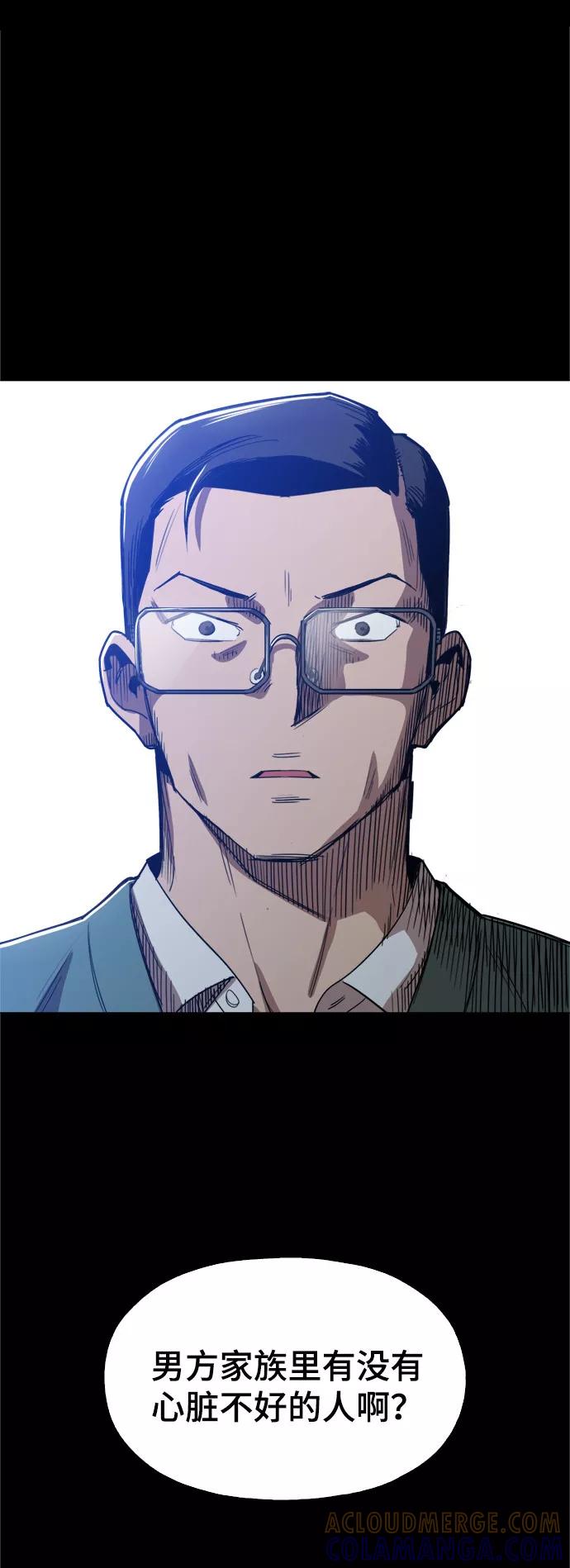 《野蛮的时代》[第41话] 不是我的错！！ 第85页