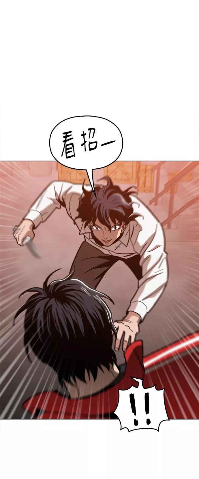 《野蛮的时代》[第41话] 不是我的错！！ 第2页