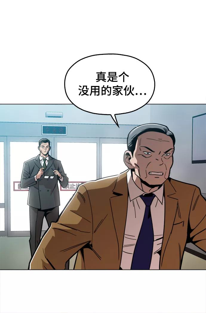 《野蛮的时代》[第41话] 不是我的错！！ 第72页