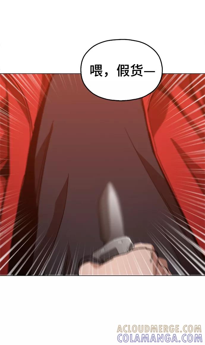 《野蛮的时代》[第41话] 不是我的错！！ 第4页
