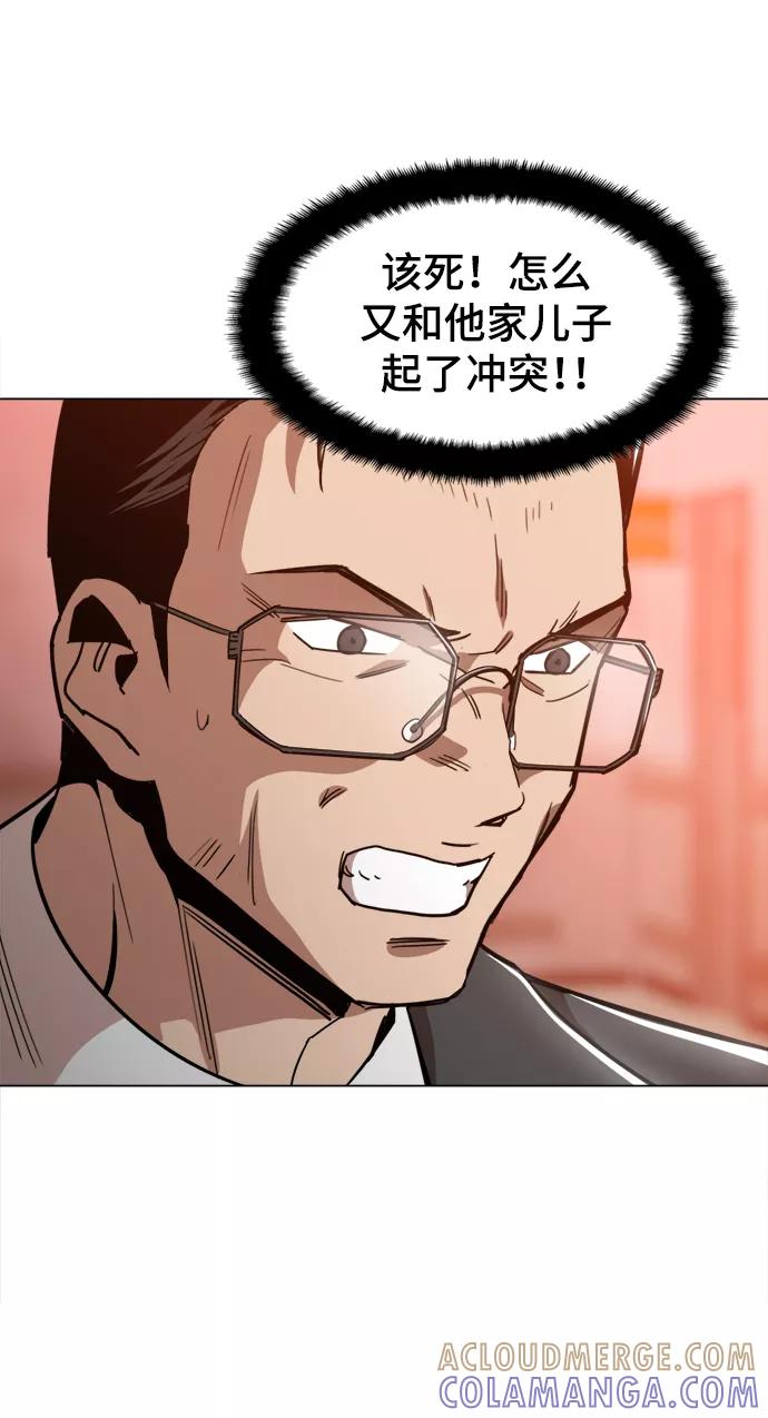 《野蛮的时代》[第41话] 不是我的错！！ 第64页