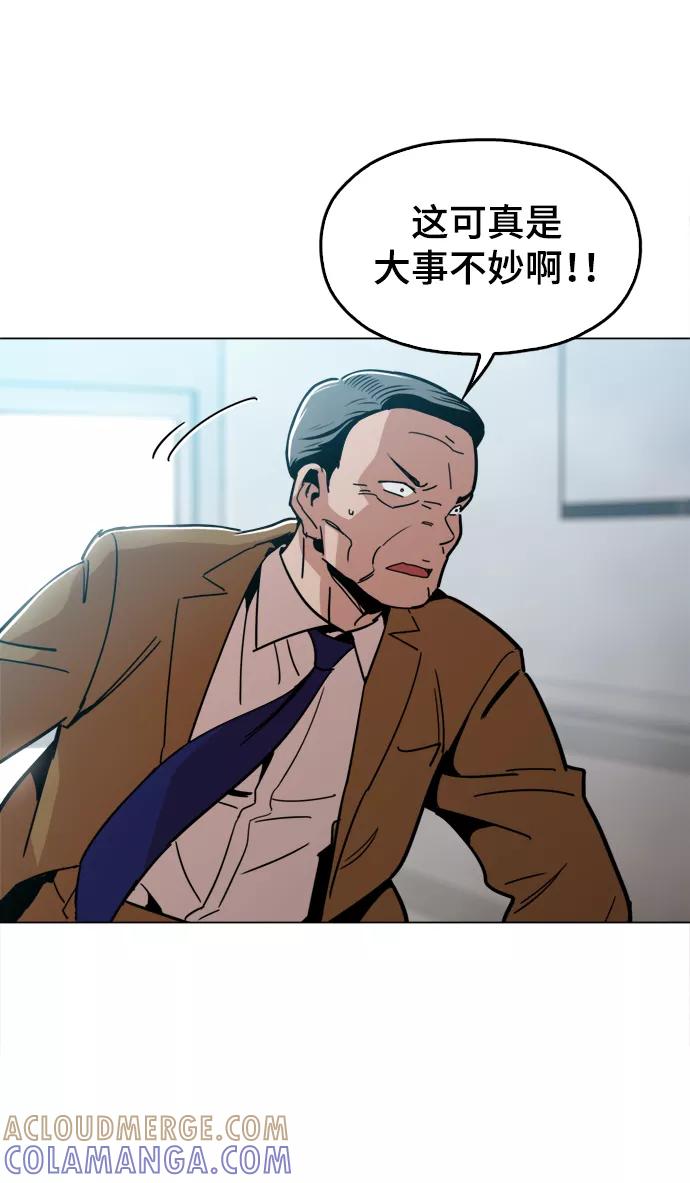 《野蛮的时代》[第41话] 不是我的错！！ 第70页