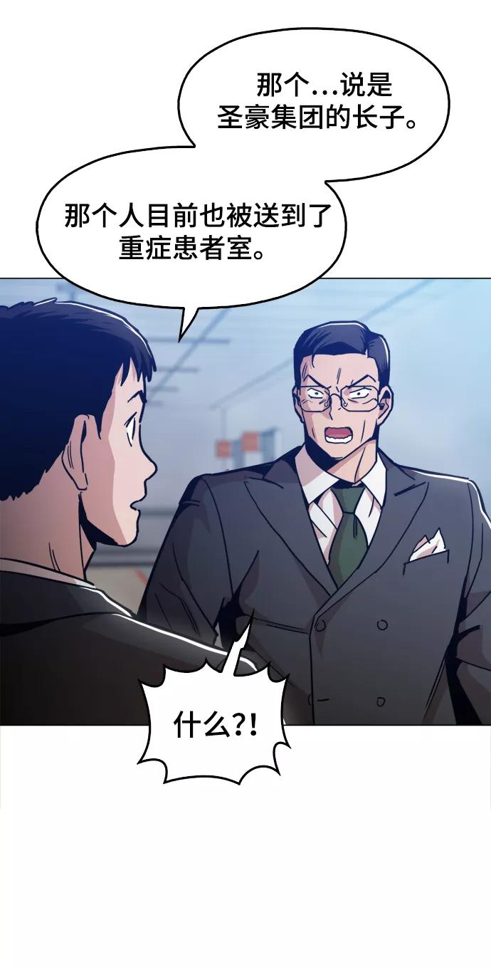 《野蛮的时代》[第41话] 不是我的错！！ 第63页