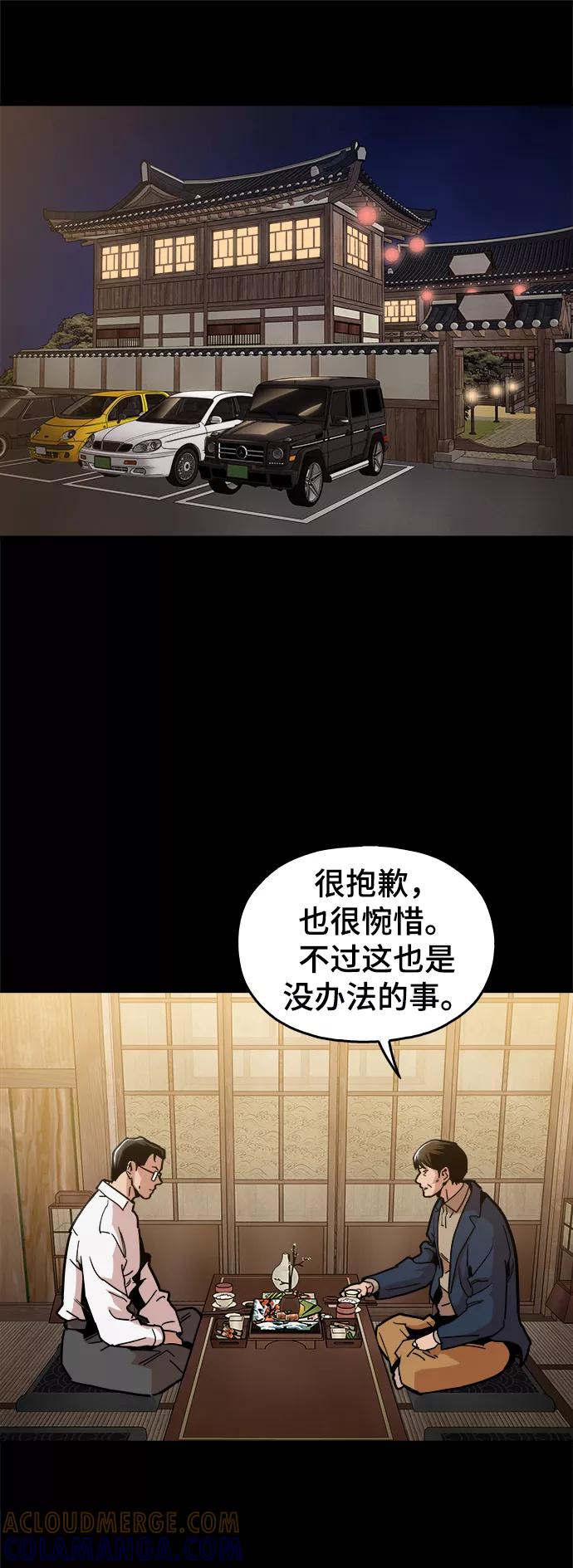 《野蛮的时代》[第42话] 救活他 第43页