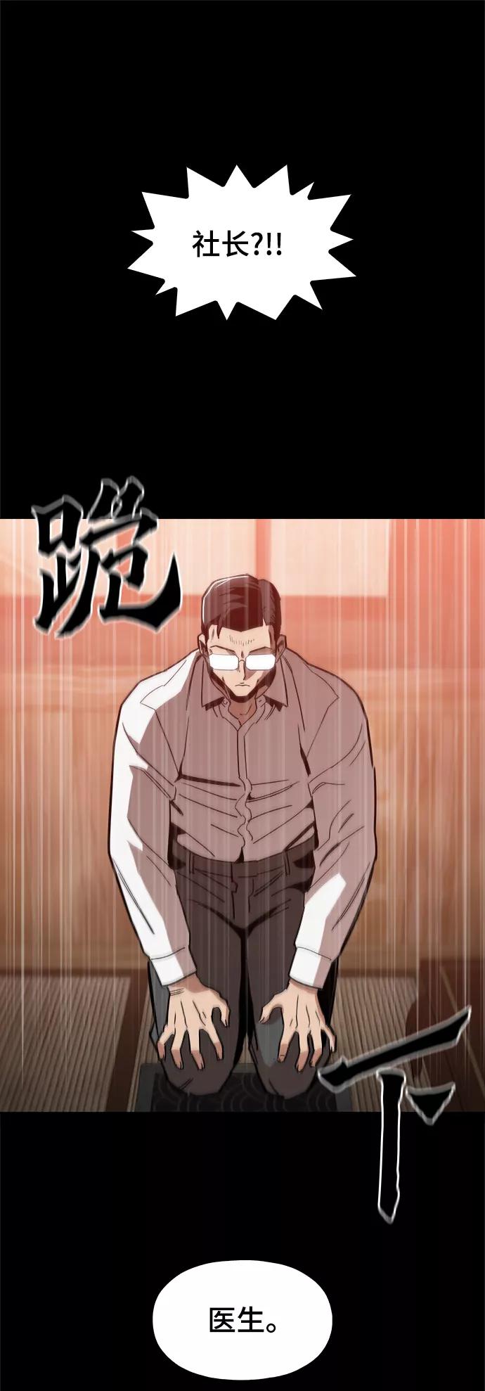 《野蛮的时代》[第42话] 救活他 第48页