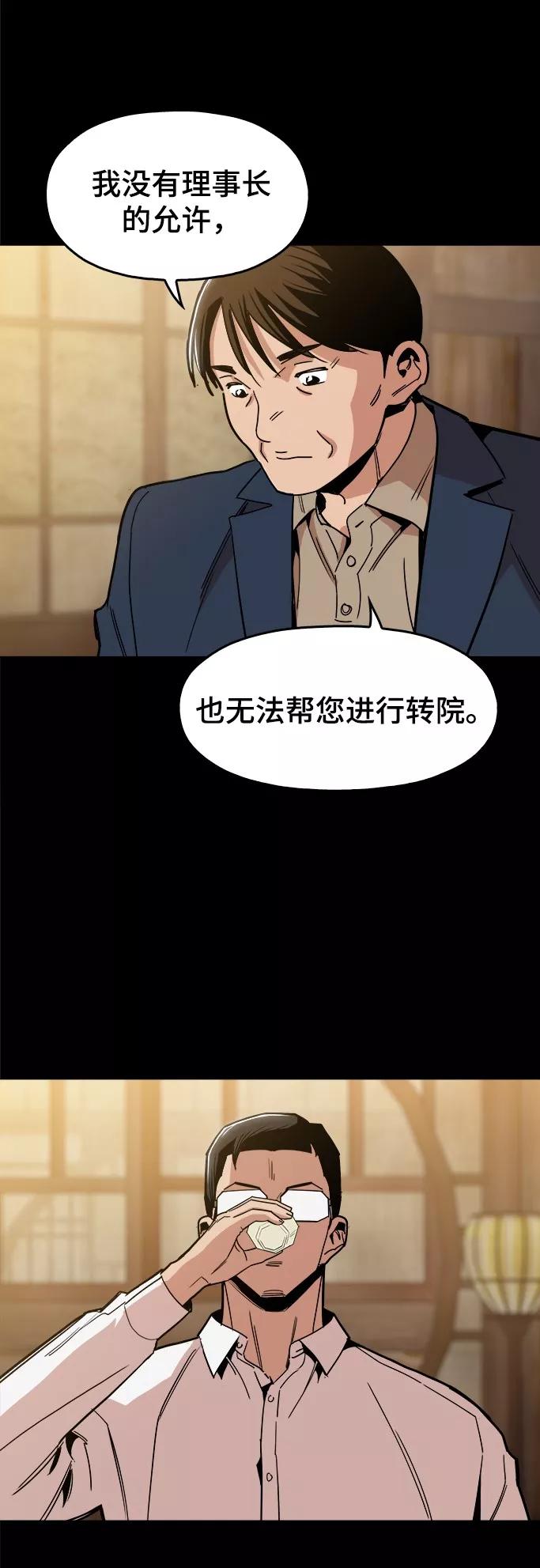 《野蛮的时代》[第42话] 救活他 第44页
