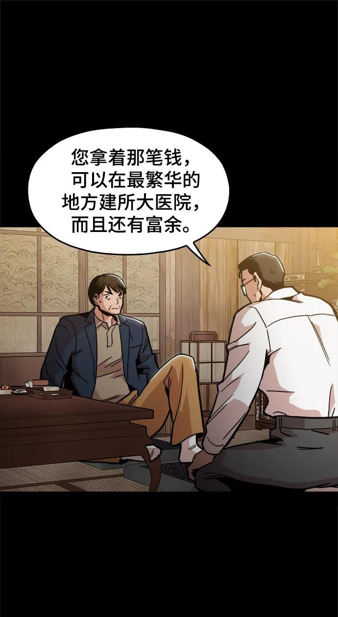 《野蛮的时代》[第42话] 救活他 第53页