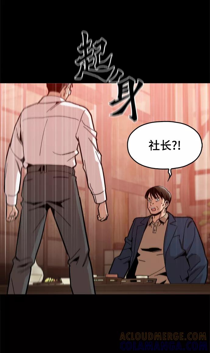 《野蛮的时代》[第42话] 救活他 第46页