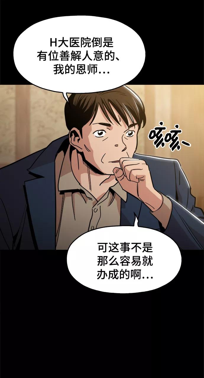 《野蛮的时代》[第42话] 救活他 第54页