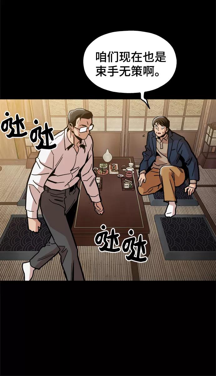 《野蛮的时代》[第42话] 救活他 第47页